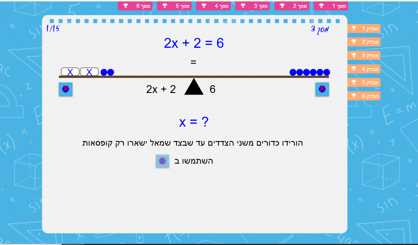 משוואות עם נעלם אחד